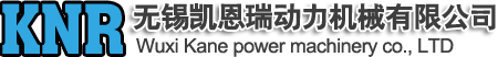 無錫凱恩瑞動力機(jī)械有限公司